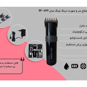 ماشین اصلاح سر و صورت دینگ لینگ 3 باطری مدل DINGLING RF-699 HAIR