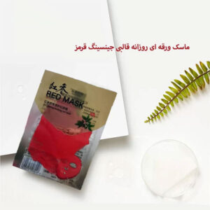 ماسک صورت جنسینگ قرمز Red Ginseng Mask